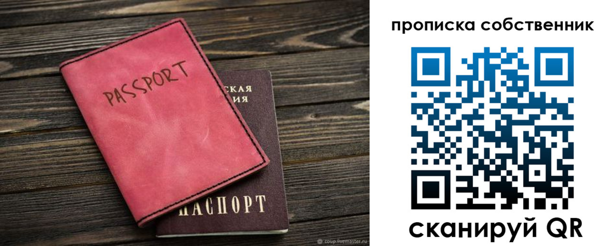 прописка паспорт в Истре