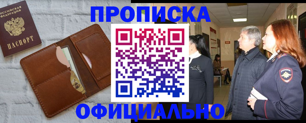 временная регистрация недорого в Истре