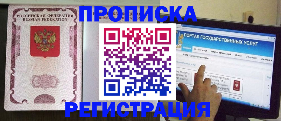 прописка гарантия в Истре