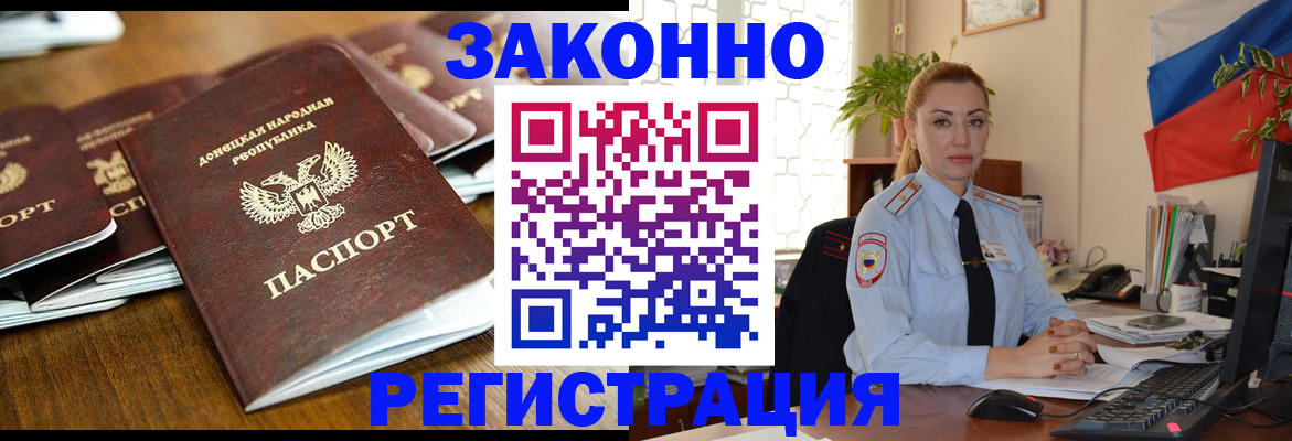 временная регистрация законно в Истре